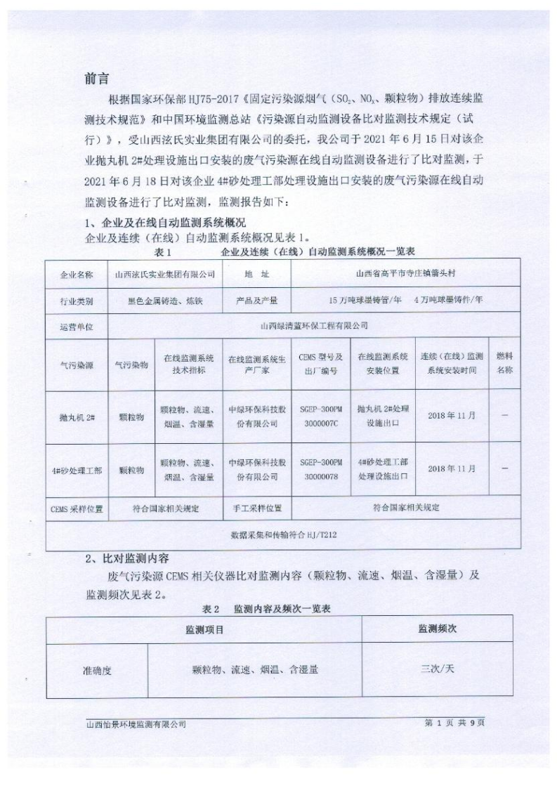 2021年2季度在線比對(duì)監(jiān)測(cè)報(bào)告3_04.png