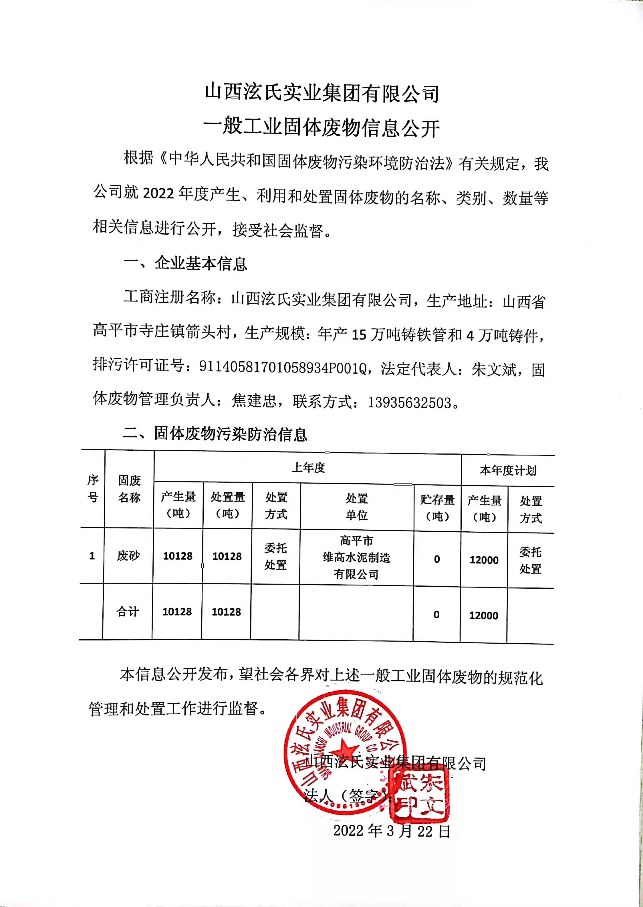 一般工業(yè)固體廢物公開.jpg