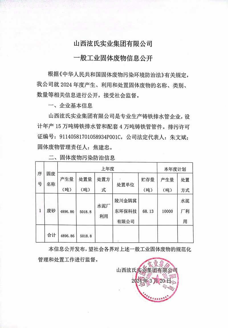 一般工业固体废物信息公开