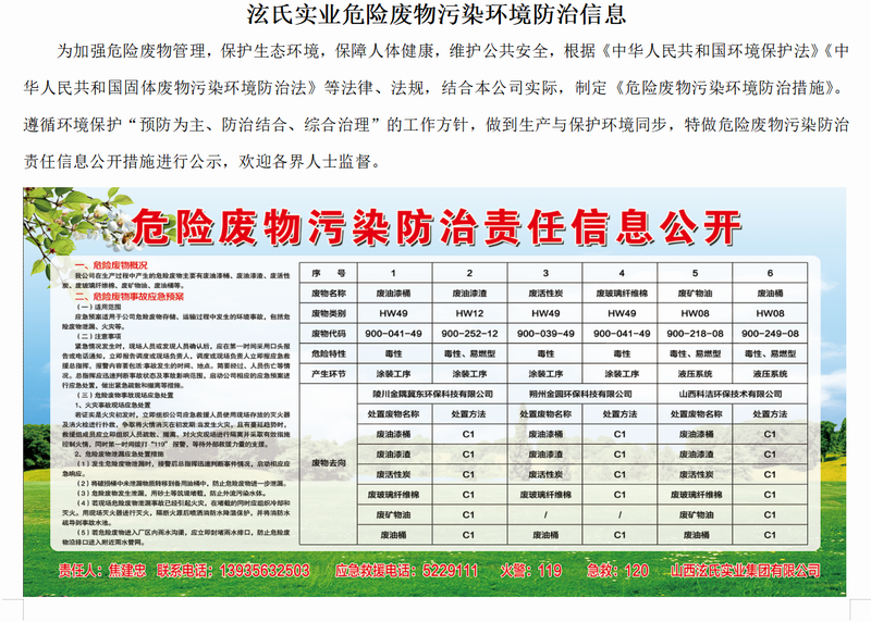 泫氏实业危险废物污染环境防治信息