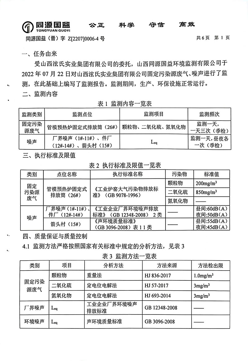 2022年3季度監(jiān)測報告-6 副本