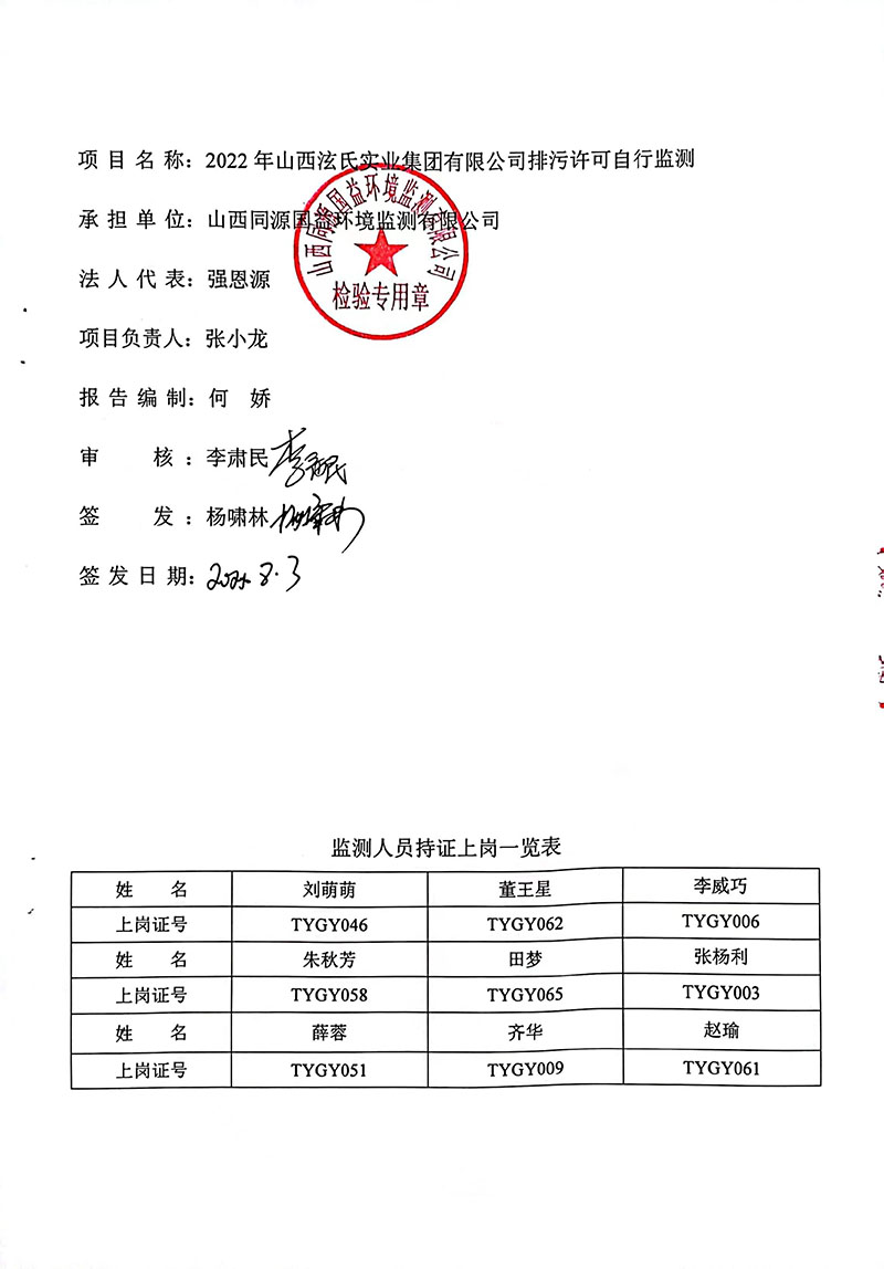 2022年下半年監(jiān)測報(bào)告1-4 副本