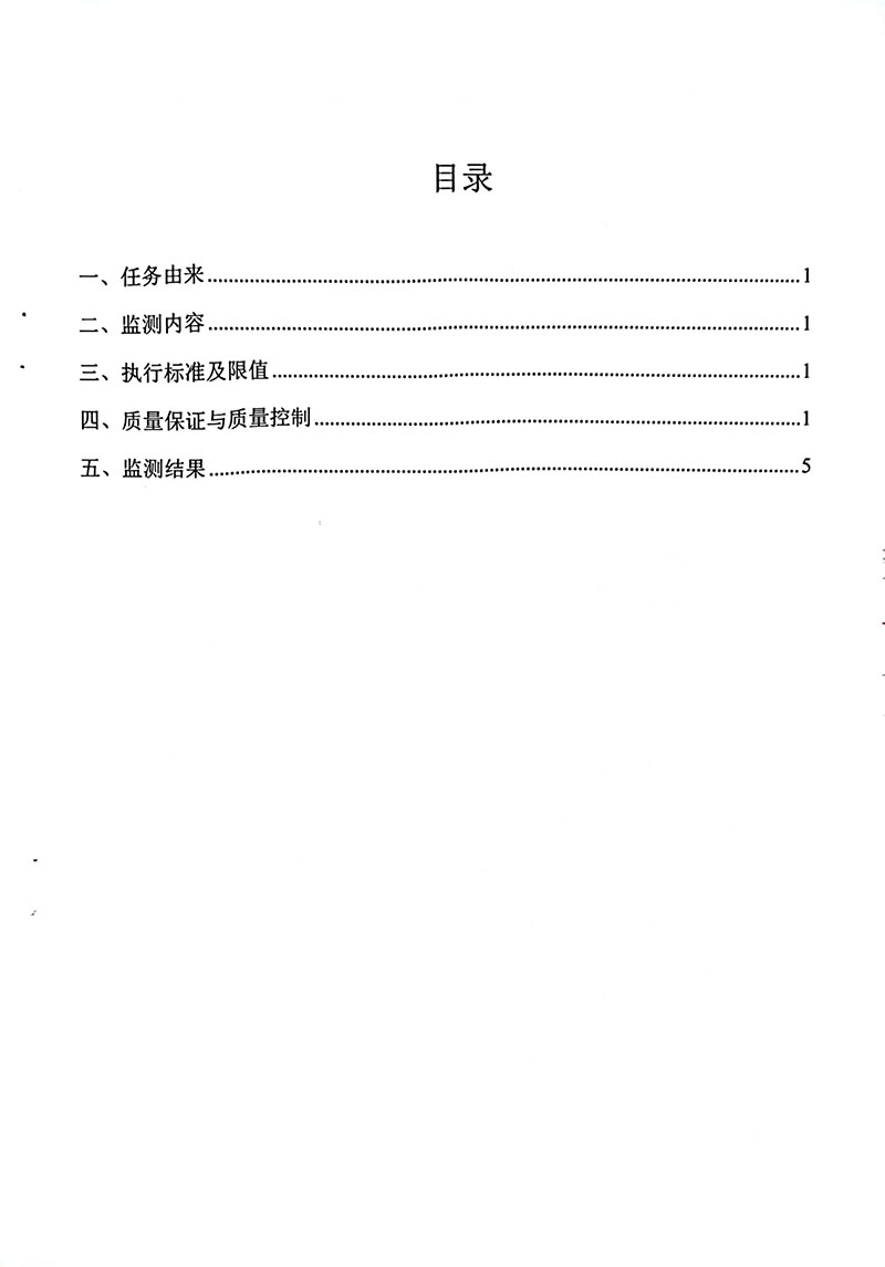 2022年下半年監(jiān)測報(bào)告1-5 副本