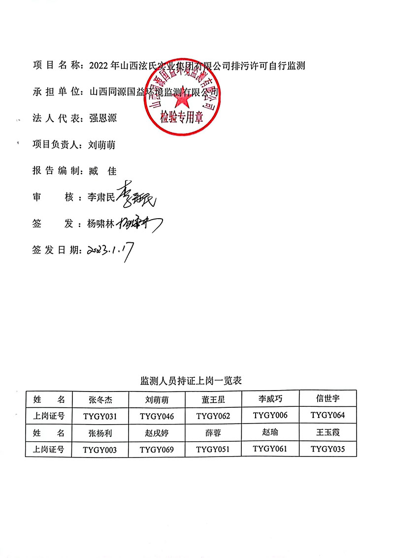 2022下半年監(jiān)測(cè)報(bào)告2-4 副本