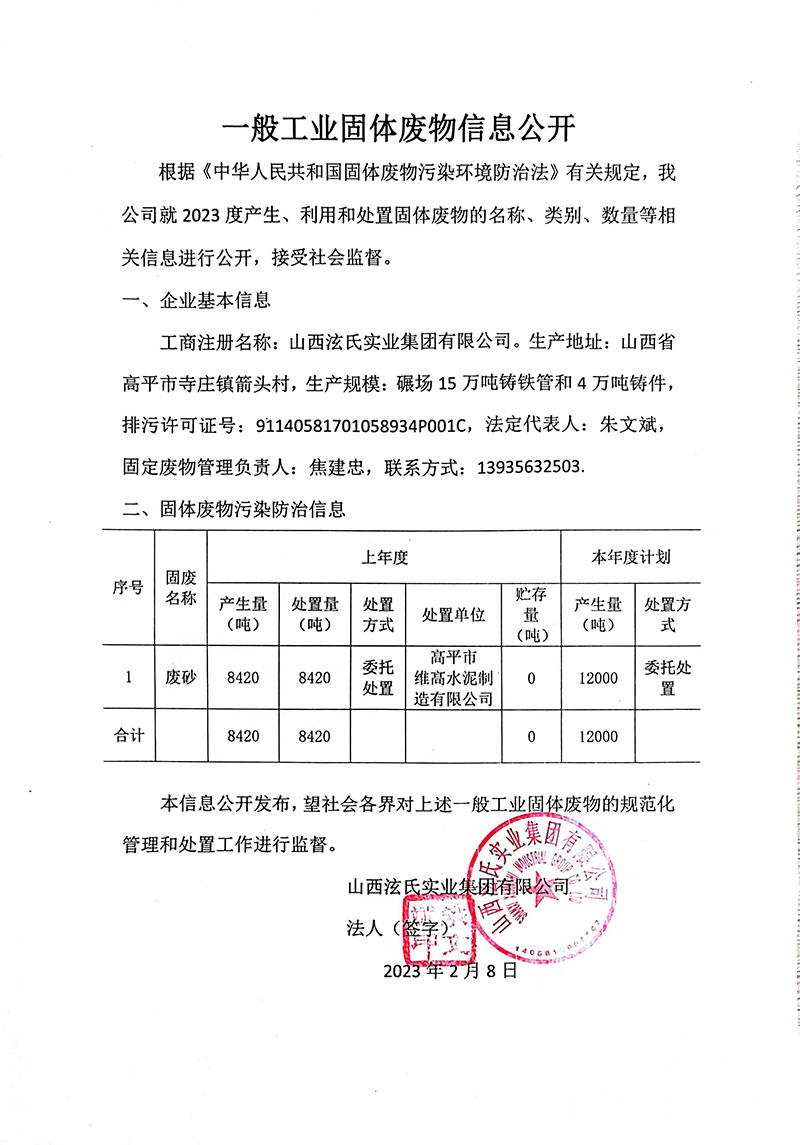 一般工業(yè)固體廢物信息公開(kāi)